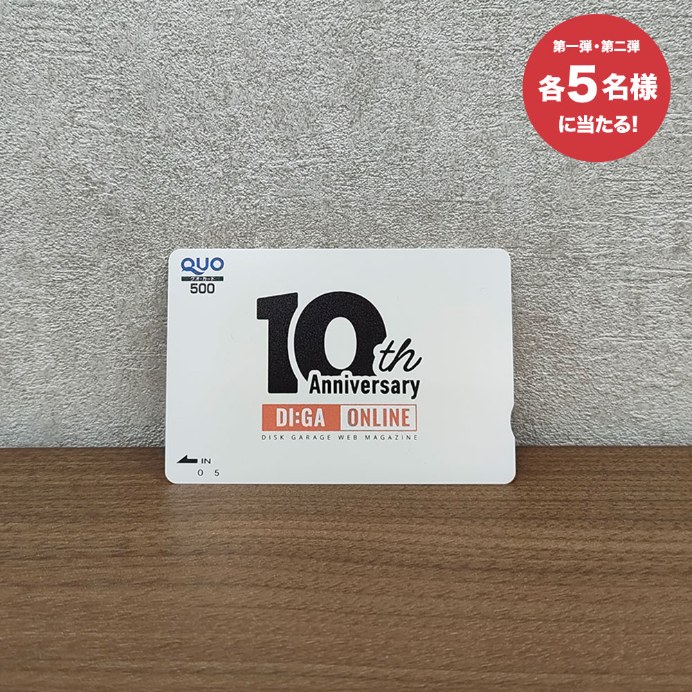DI:GA ONLINEロゴ入り！QUOカード(500円券)