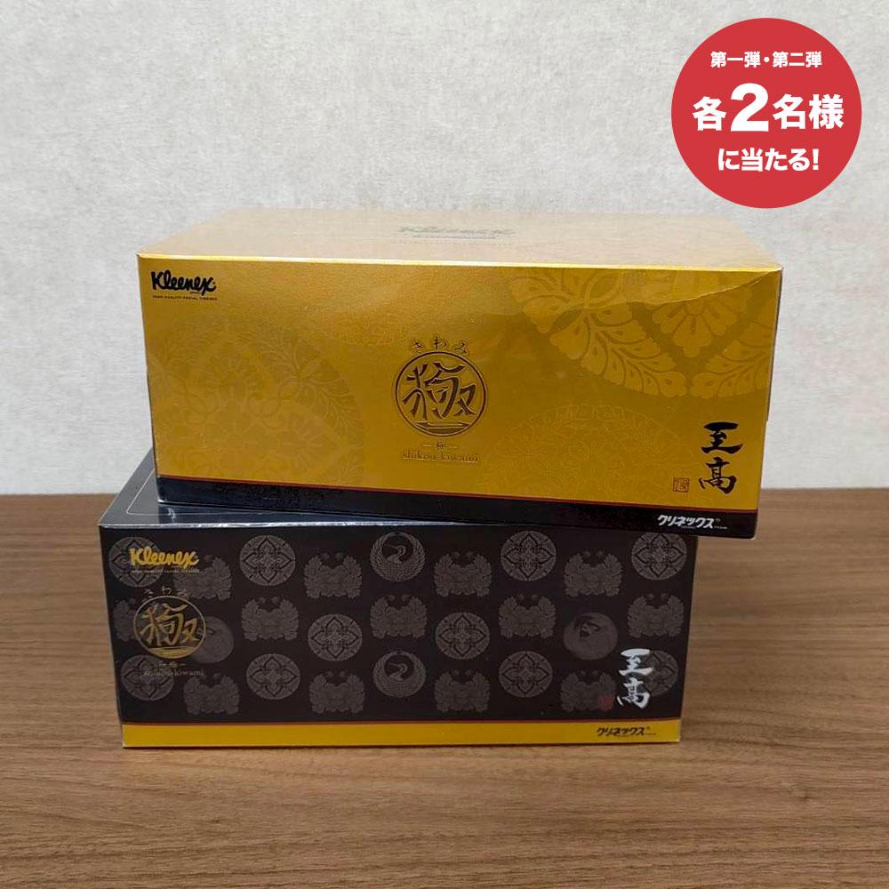 クリネックス ティシュー至高 極（きわみ）