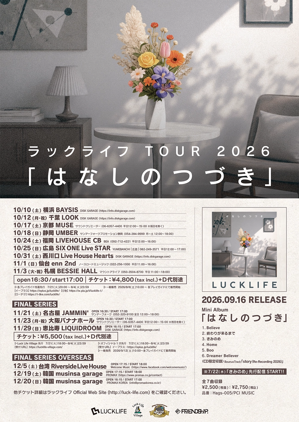 ラックライフ TOUR 2026『はなしのつづき』
