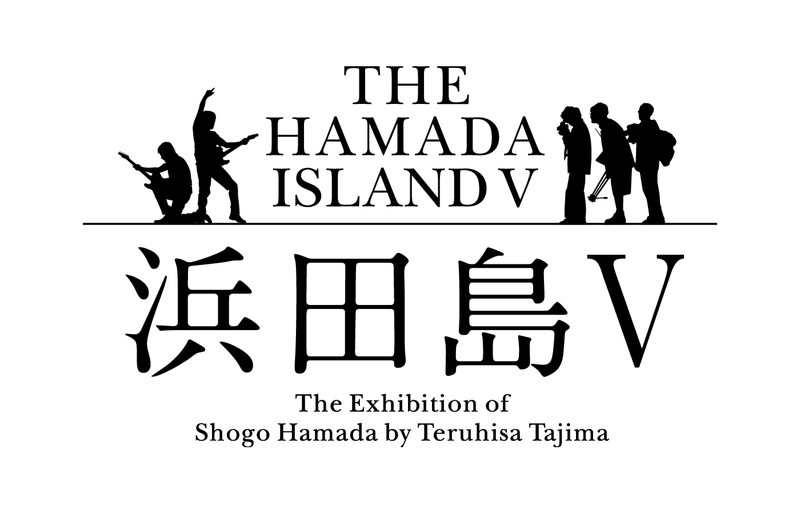 浜田島Ⅴ」アートディレクター 田島照久が語る、浜田省吾との撮影旅行