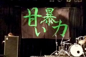 甘い暴力 “アーティストから届く年賀状”企画に参加！｜DI:GA ONLINE