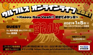 ウルフルズ ツアー2019 センチ センチ センチメンタルフィーバー 飛翔編 Zepp Divercity Tokyo をレポート Di Ga Online ライブ コンサートチケット先行 Disk Garage ディスクガレージ