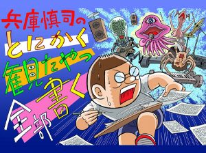 兵庫慎司のとにかく観たやつ全部書く 第112回 22年8月前半 くるり どんと還暦祭 Rock In Japan Fes 22の1日目 Roth Bart Baron ザ クロマニヨンズ The Birthday Ken Yokoyama の5本を観ました 編