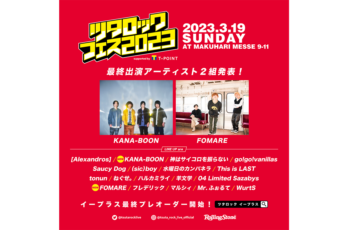 ツタロックフェス2023、最終出演アーティストとしてKANA-BOON 