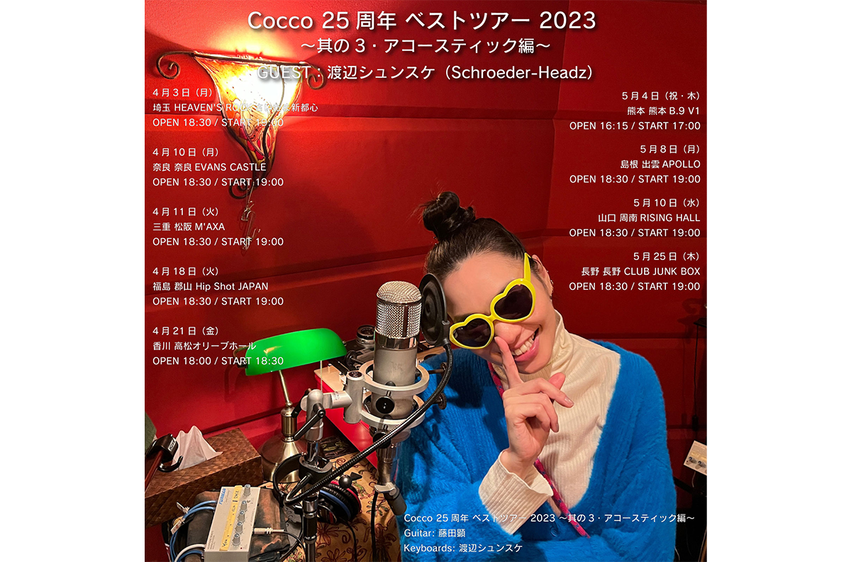 Cocco、新曲「クジラのステージ」MVプレミア公開決定！＜25周年ベスト