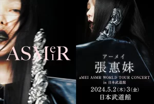 台湾が世界に誇るディーバ・aMEI(アーメイ／張惠妹)待望の日本武道館