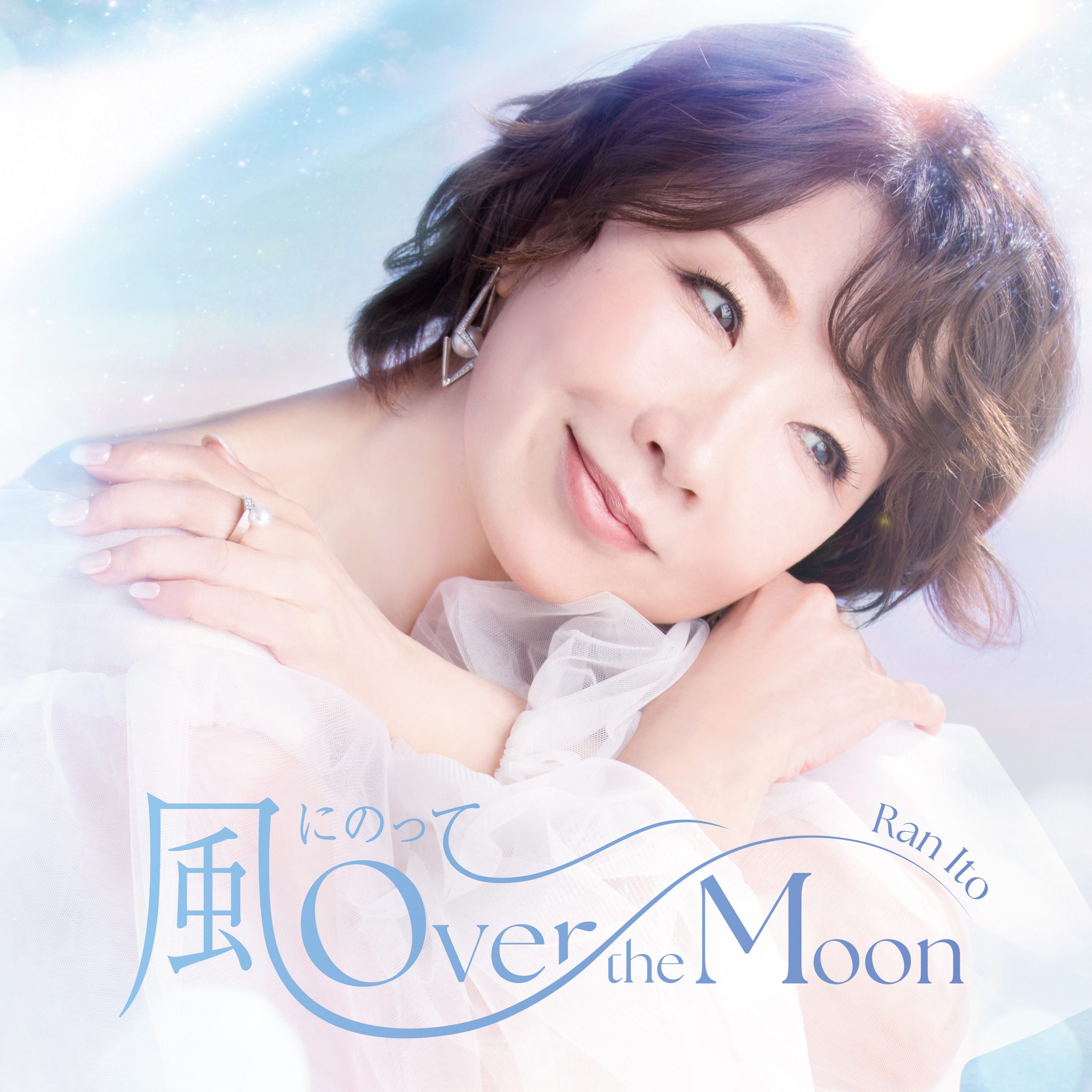 完全生産限定盤「風にのって〜Over the Moon」＜Special Edition＞