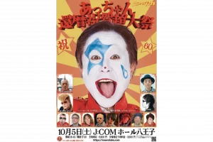 ニューロティカ、初ライブ記念日公演＆結成41周年ワンマンTOURを開催