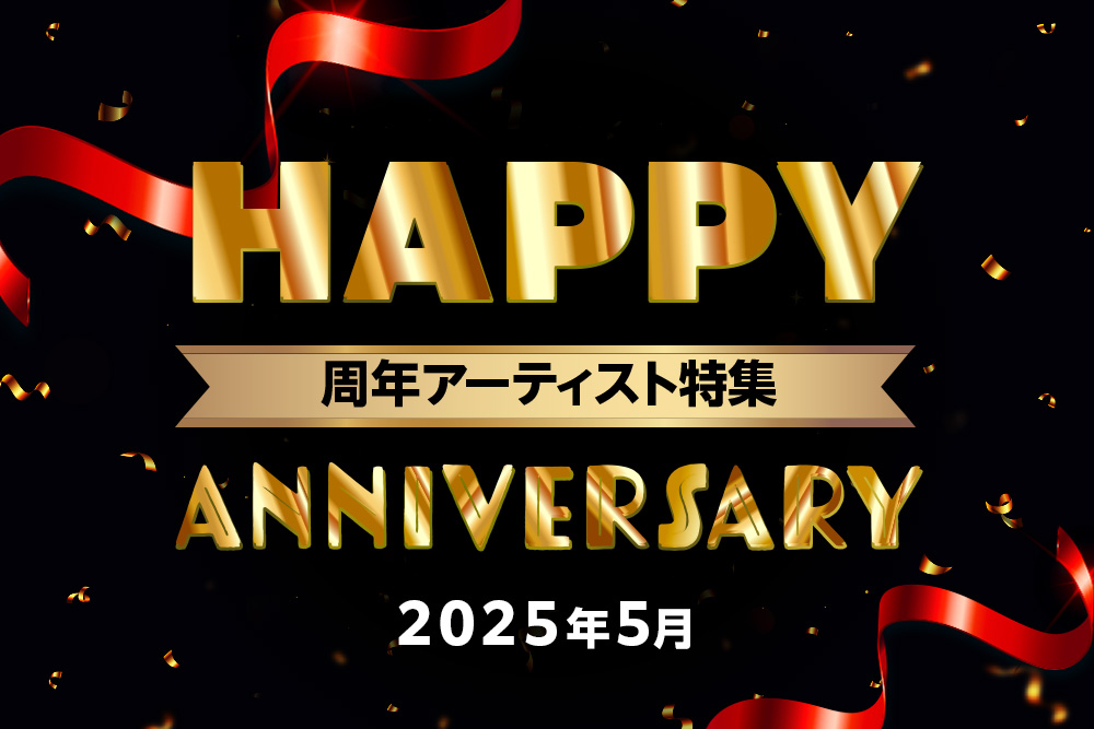 SHAKALABBITS、えんそく、三代目 J Soul Brothers