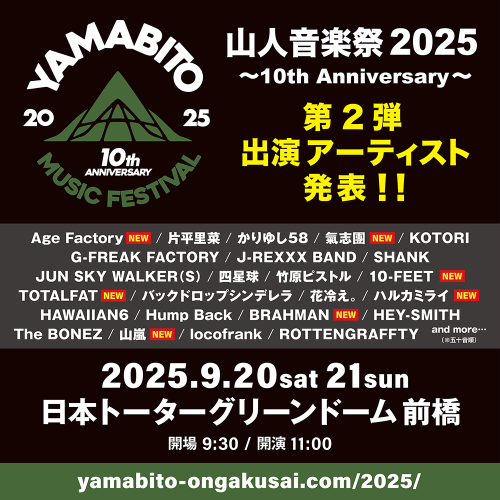 音楽祭 専用 山人音楽祭 2025、第2弾出演アーティストにAge Factory、氣志團