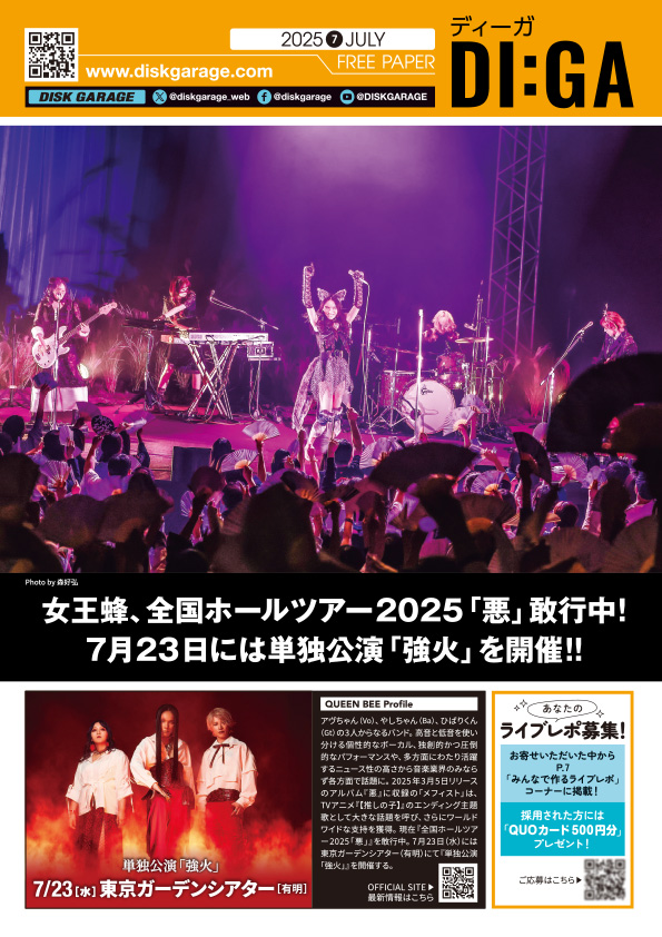 DI:GA 2025年7月号