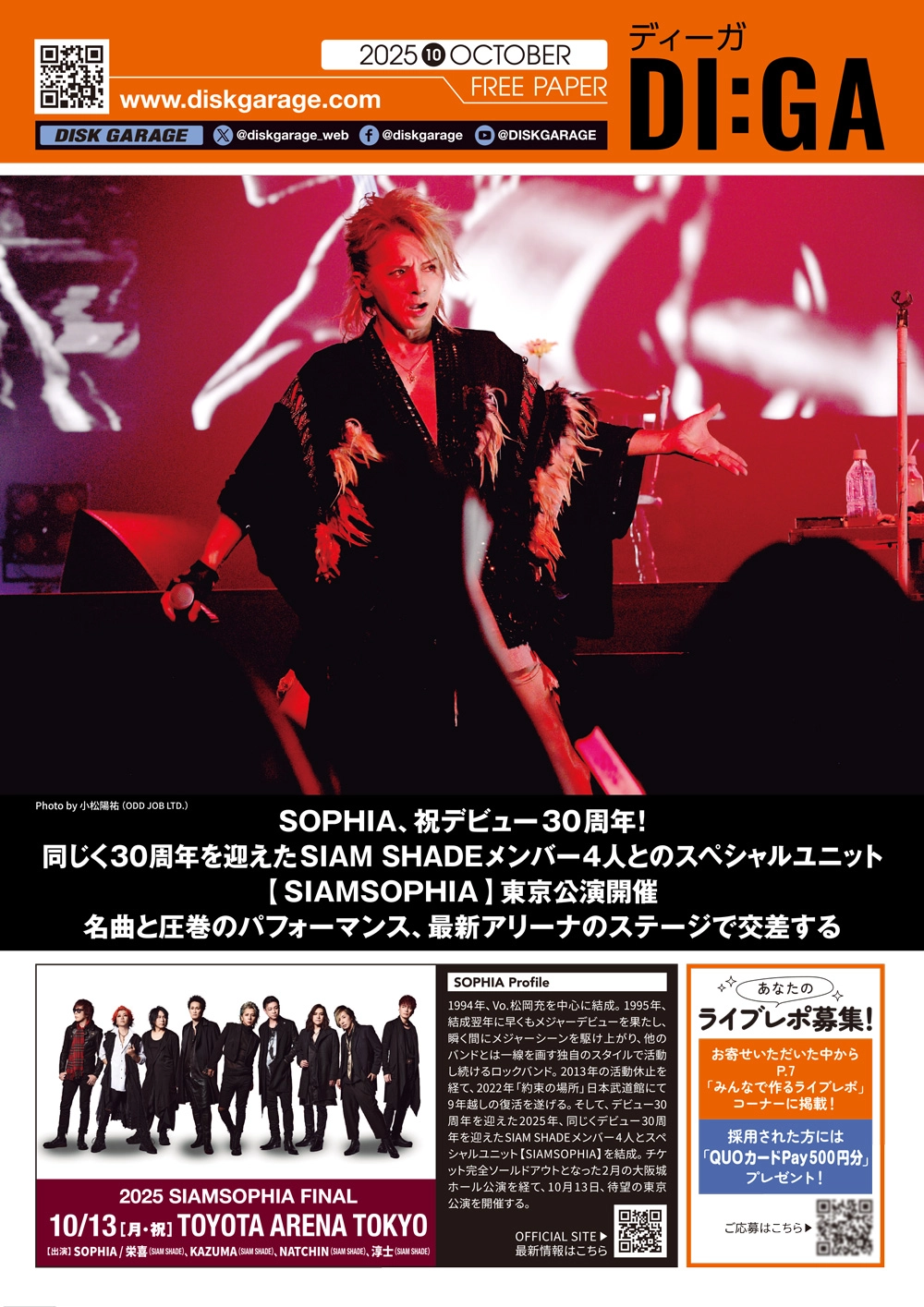 DI:GA(ディーガ) 2025年10月号