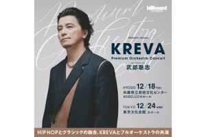 KREVA、フルオーケストラコンサートが一夜限りのアンコール公演決定！5