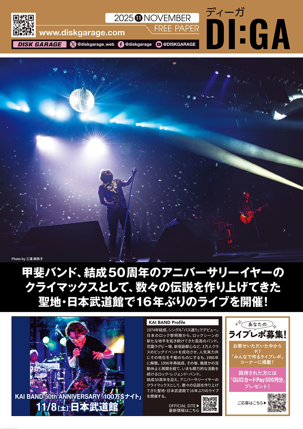 DI:GA(ディーガ) 2025年11月号