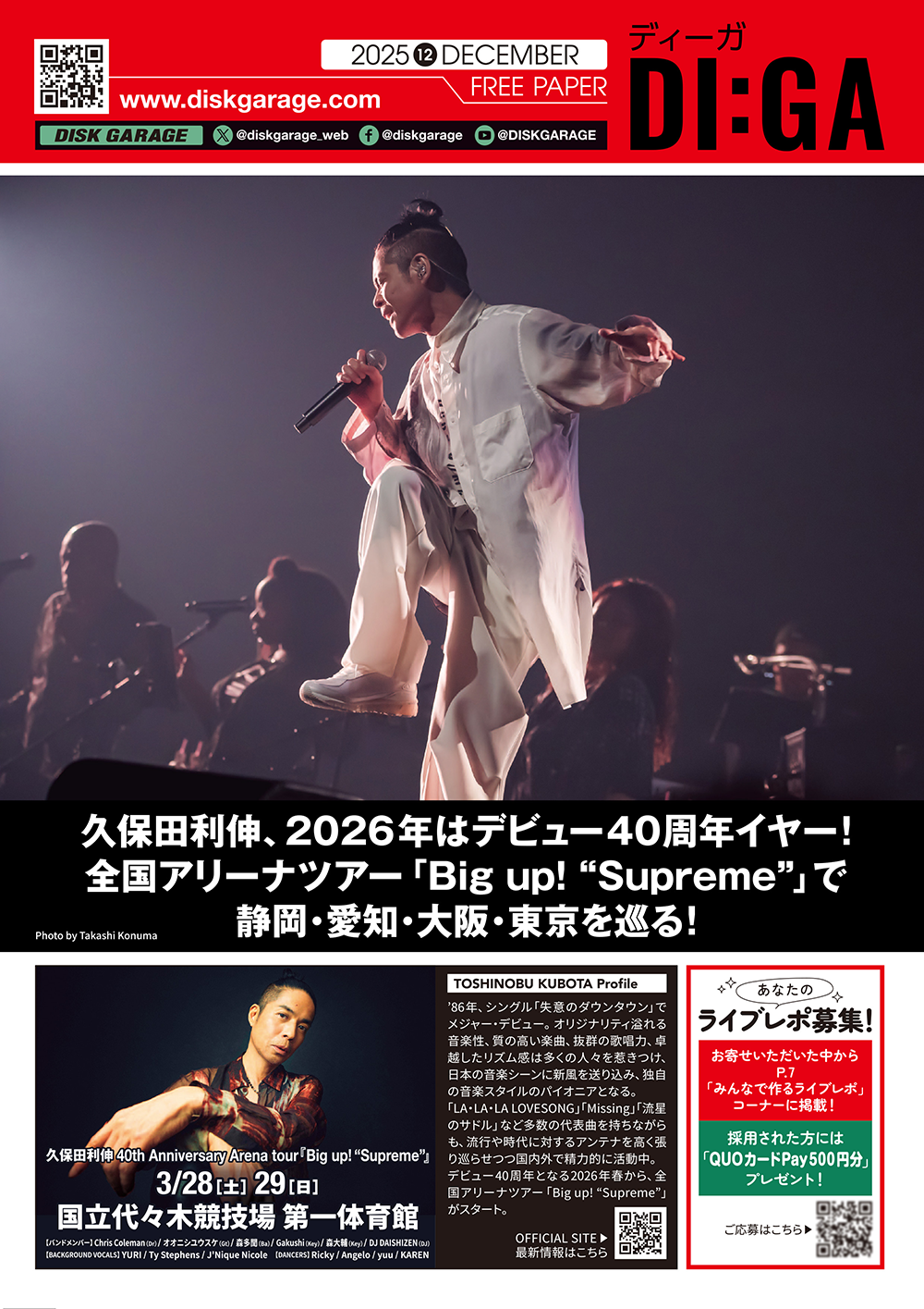 DI:GA(ディーガ) 2025年12月号