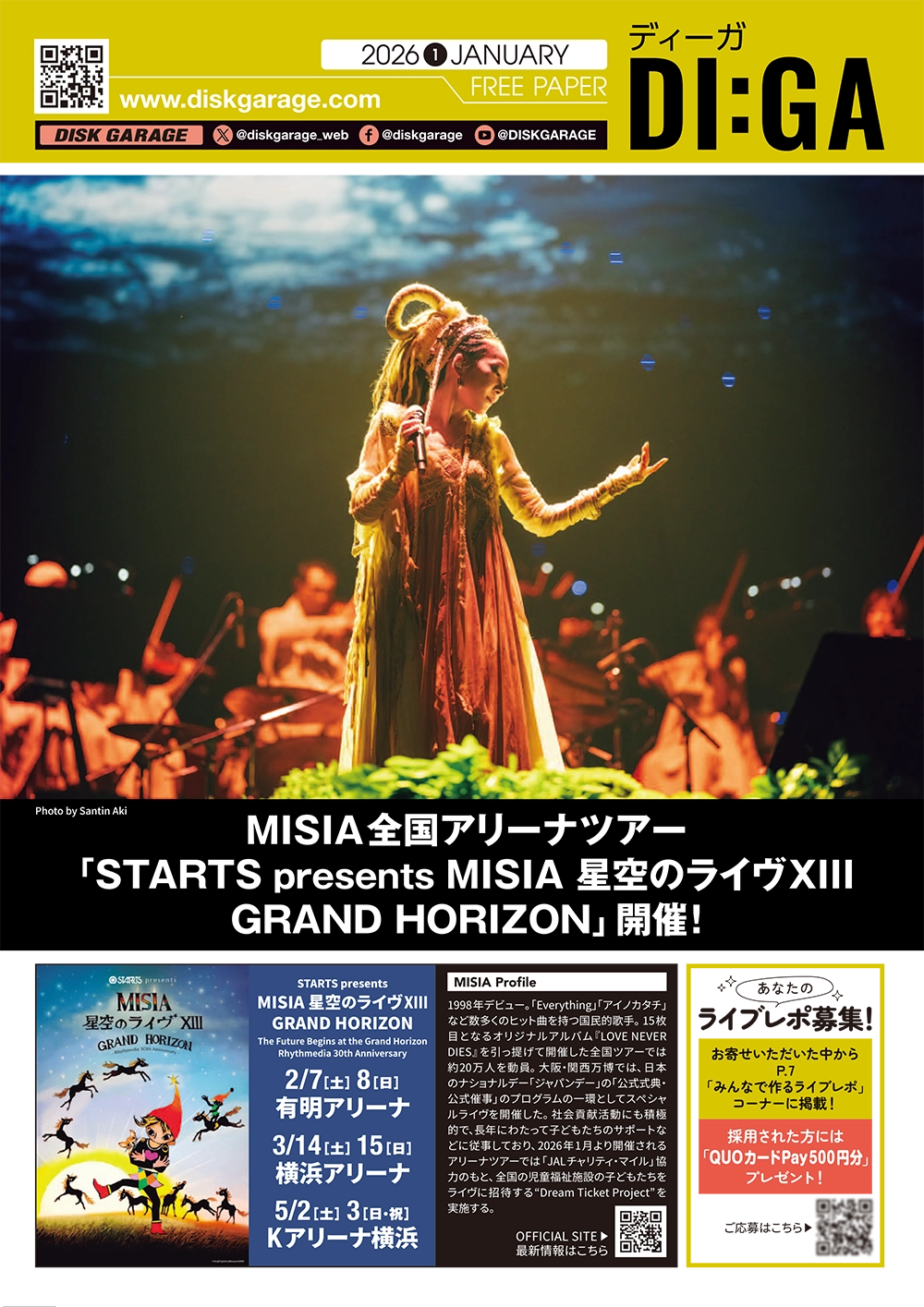 DI:GA(ディーガ) 2026年1月号