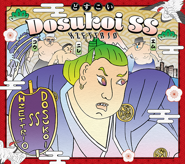 『Dosukoi SS』