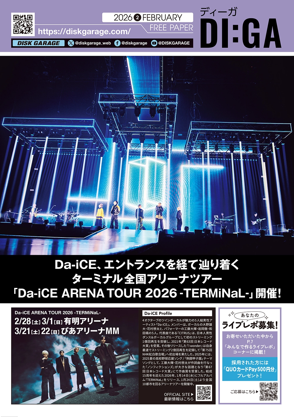 DI:GA(ディーガ) 2026年2月号