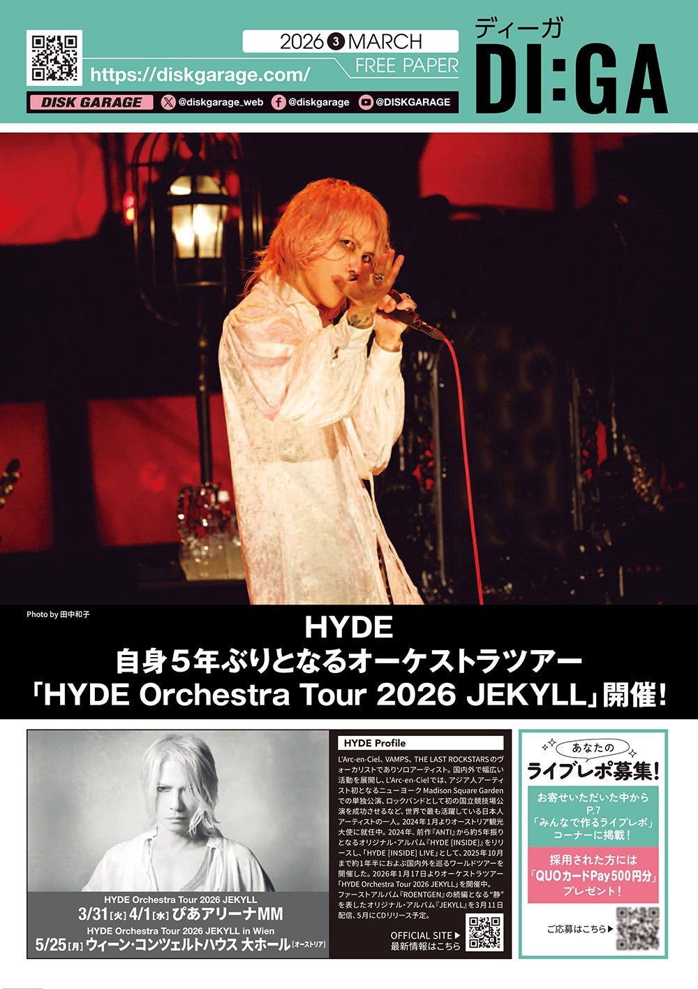 DI:GA(ディーガ) 2026年3月号