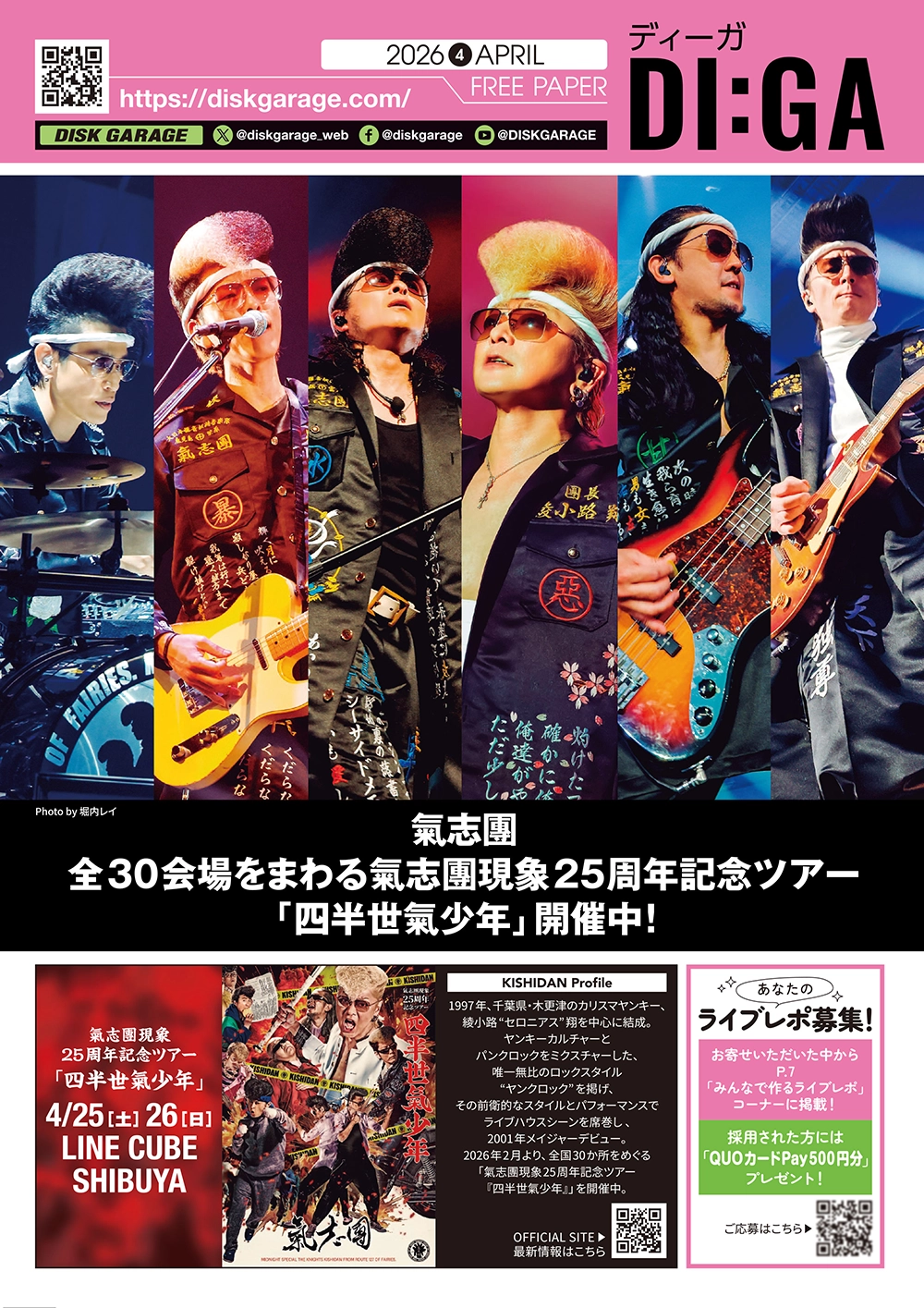 DI:GA(ディーガ) 2026年4月号