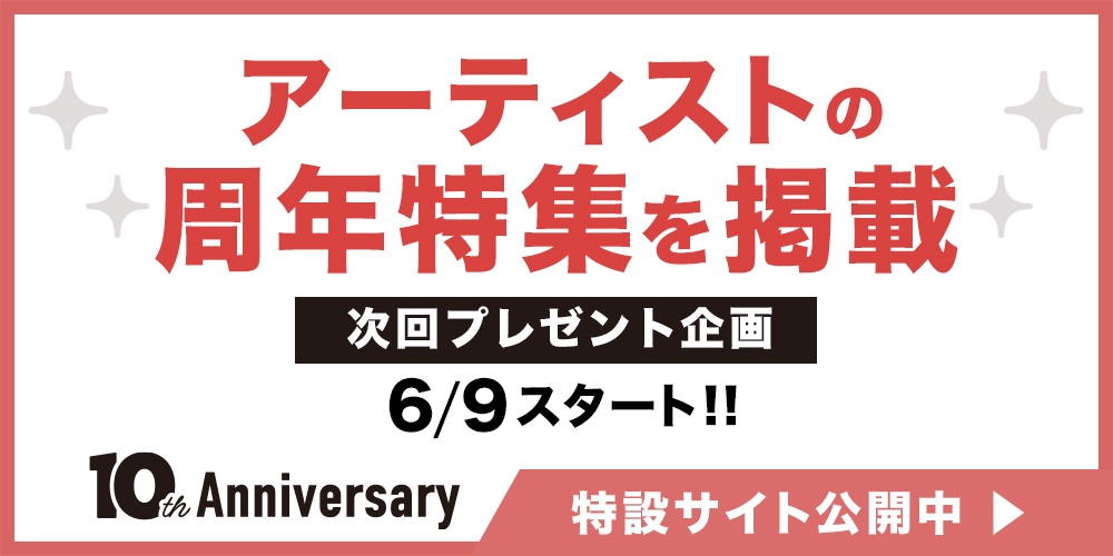 DI:GA ONLINE 10周年