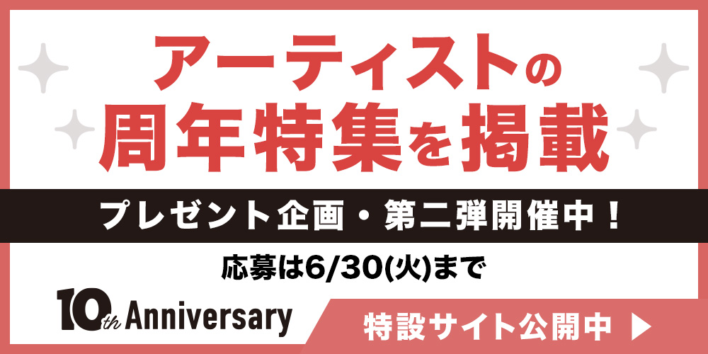 DI:GA ONLINE 10周年