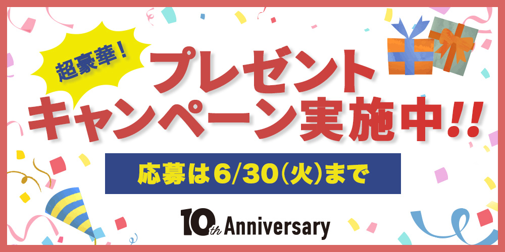 DI:GA ONLINE 10周年