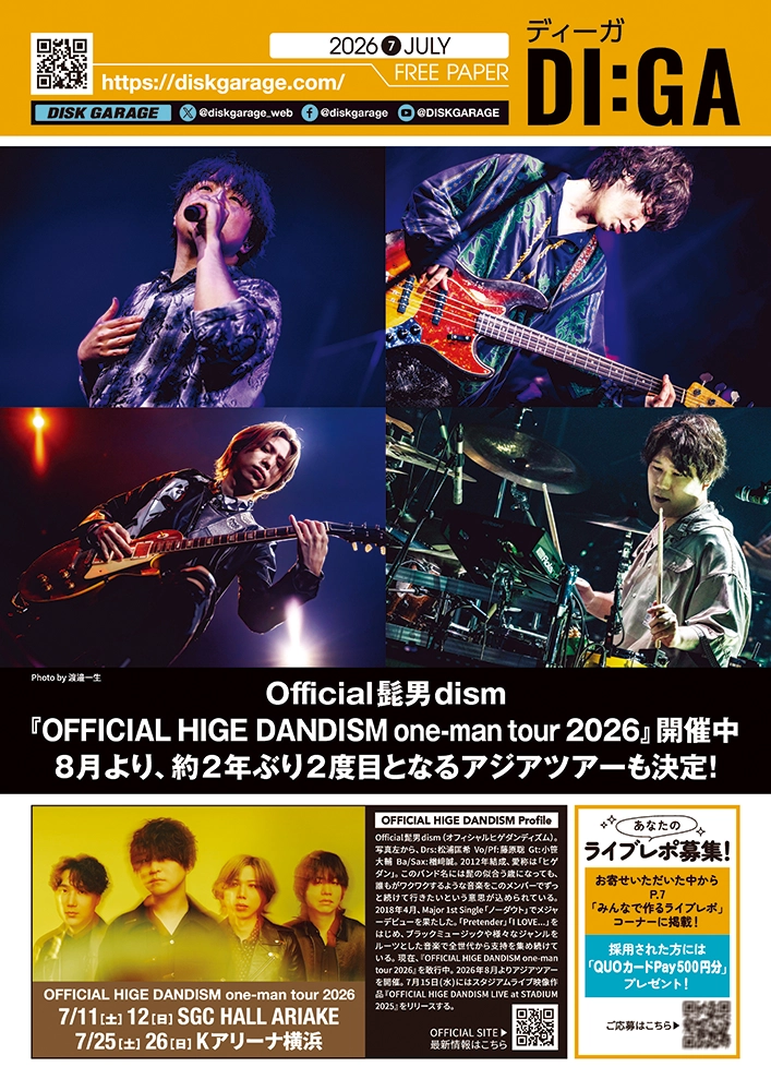 DI:GA(ディーガ) 2026年7月号｜FREE PAPER DI:GA｜DI:GA ONLINE