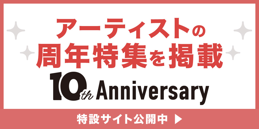 DI:GA ONLINE 10周年