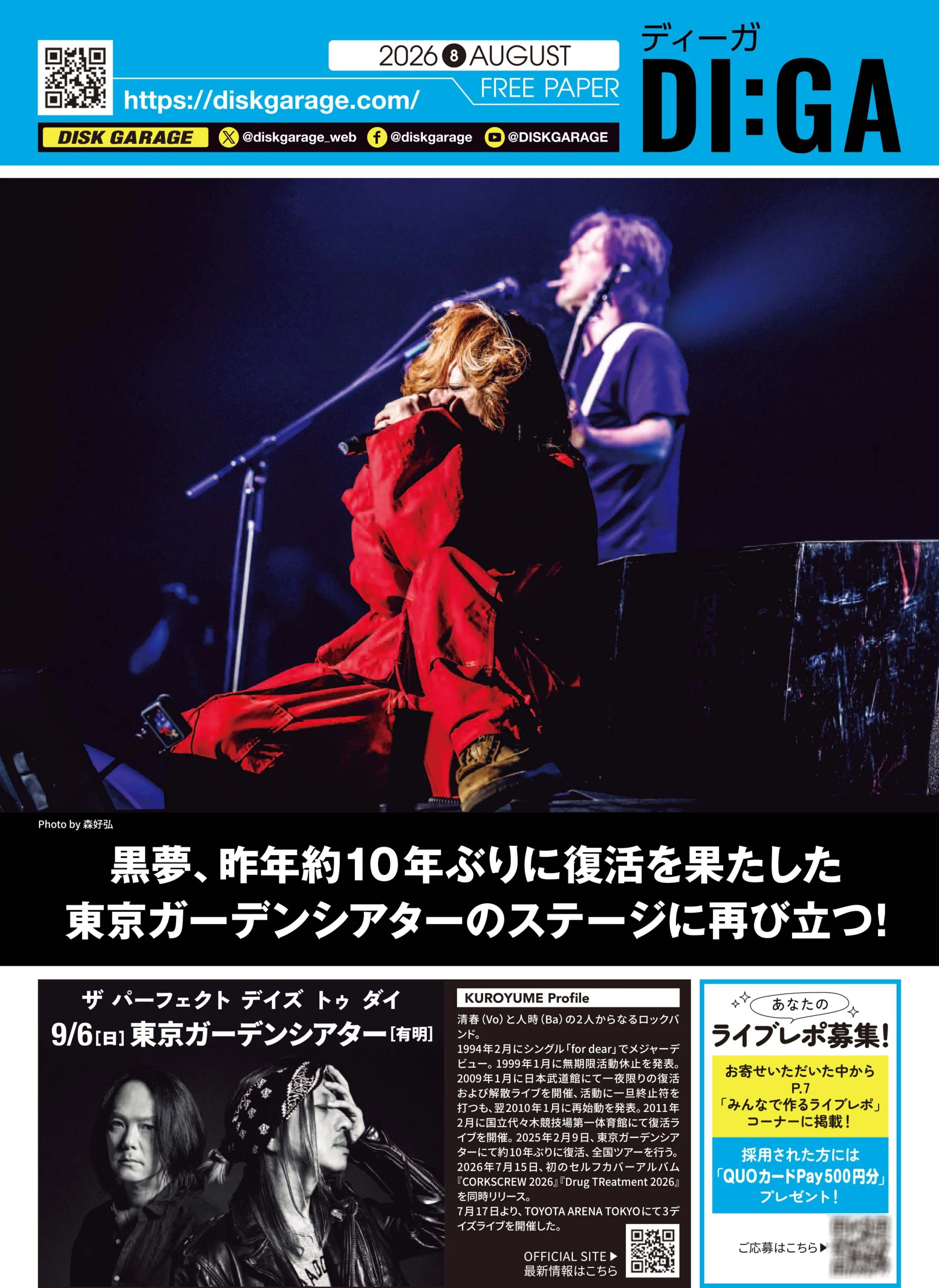 DI:GA(ディーガ) 2026年8月号