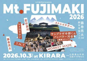 藤巻亮太、主催フェス「Mt.FUJIMAKI 2026」最終出演者にサンプラザ中野