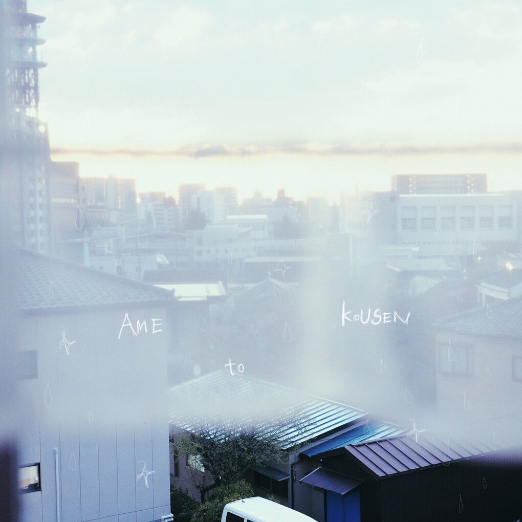 「雨と光線」