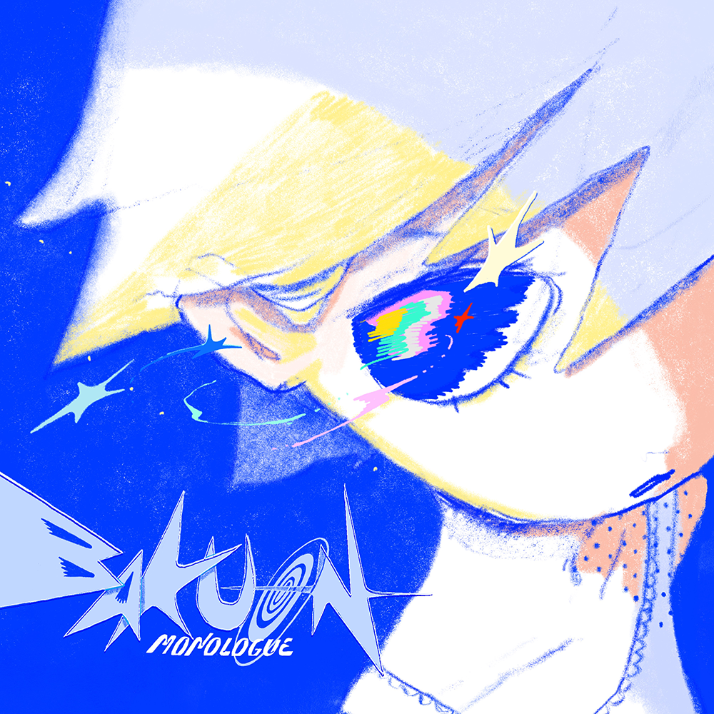 「爆音モノローグ」