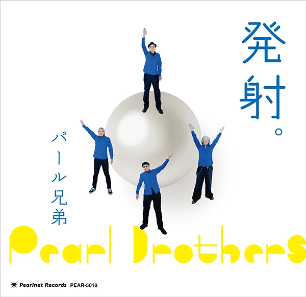『発射。』