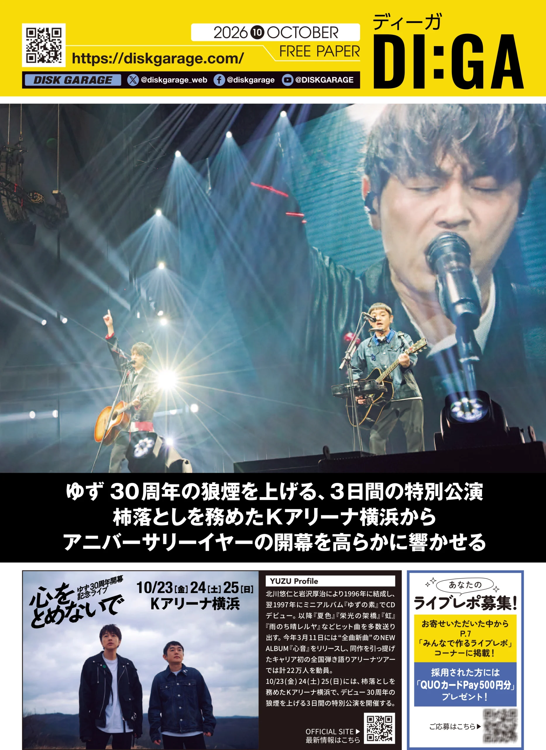 DI:GA(ディーガ) 2026年10月号