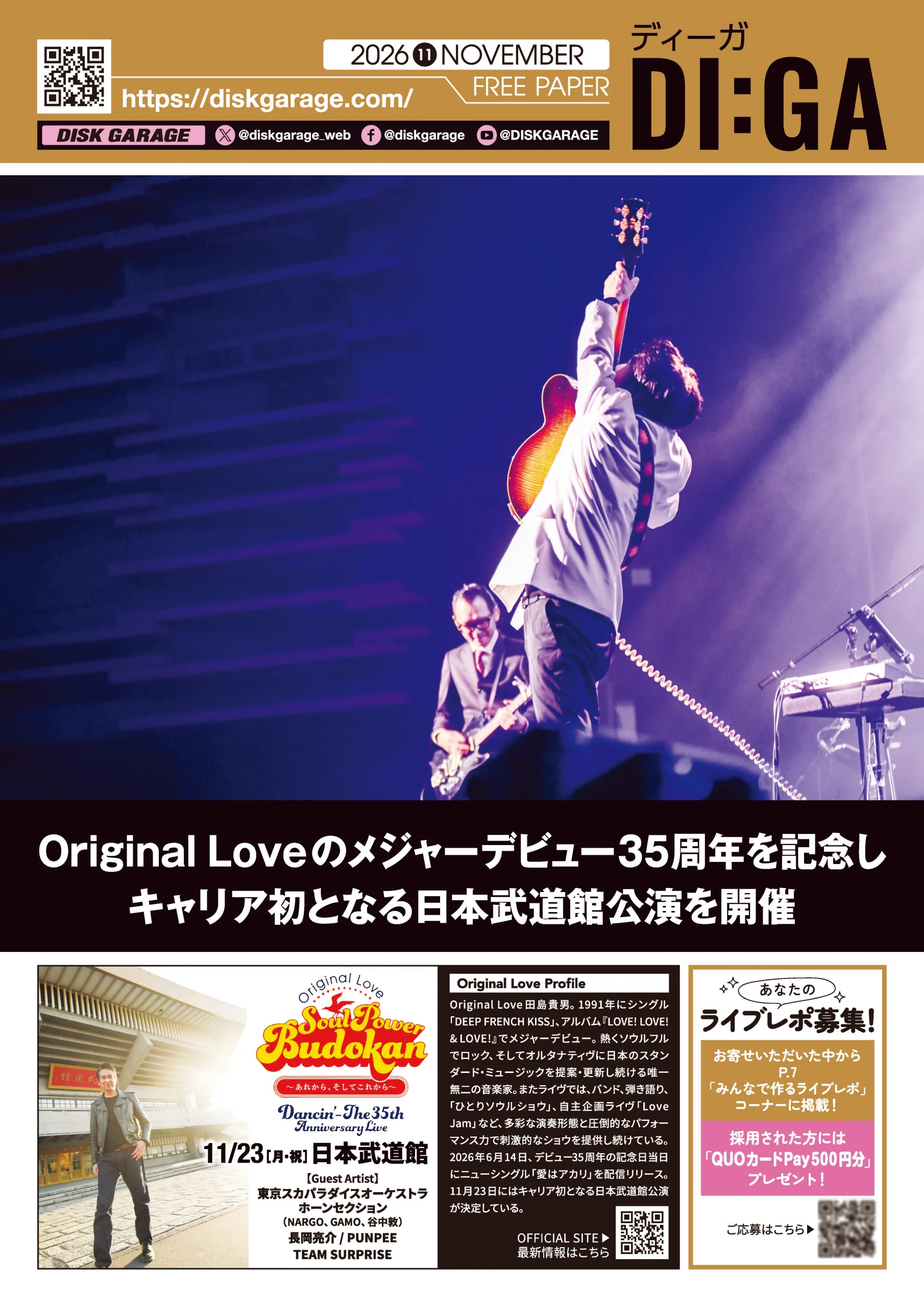 DI:GA(ディーガ) 2026年11月号