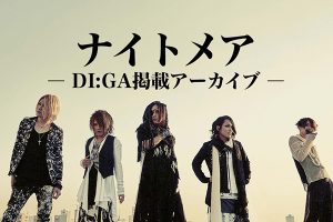 NIGHTMAREが20周年スペシャルライブの開催を発表！久しぶりに5人で立っ