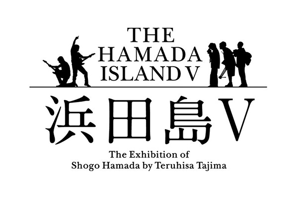 浜田省吾 田島照久 コラボレーション作品展 浜田島 まもなく開催 アートディレクター 田島照久が本作品展への想いや見どころを語る Di Ga Online ライブ コンサートチケット先行 Disk Garage ディスクガレージ