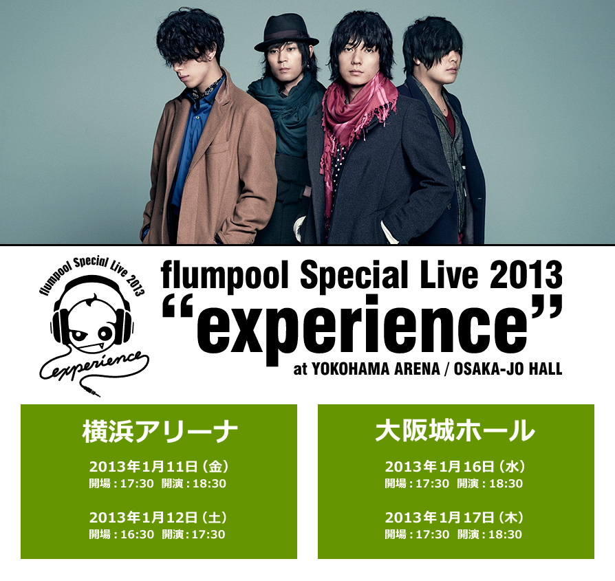 flumpool Special Live 2013“experience”｜DISK GARAGE （ディスク