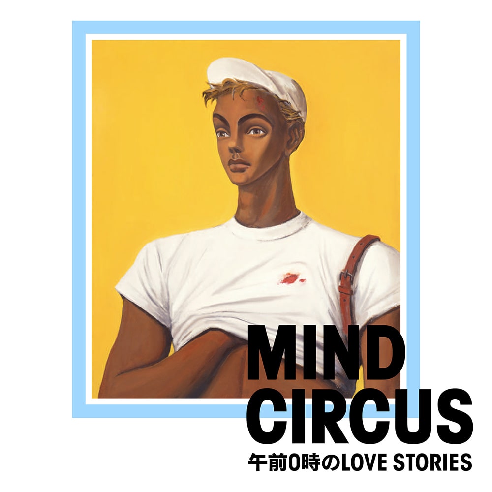 MIND CIRCUS 午前0時のLOVE STORIES