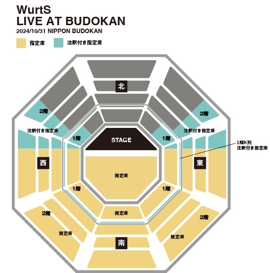 WurtS LIVE AT BUDOKAN 座席図