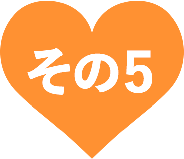 その5