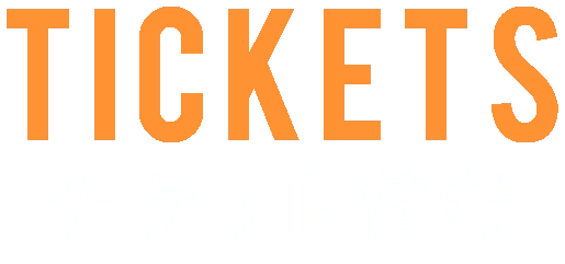 チケット情報