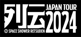 スペースシャワー列伝 JAPAN TOUR 2024