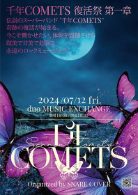 千年COMETS