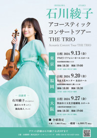 石川綾子 石川綾子 アコースティックコンサートツアー THE TRIO 東京公演