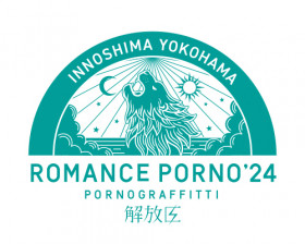 ポルノグラフィティ　因島・横浜ロマンスポルノ’24