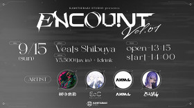 KAMITSUBAKI STUDIO presents ENCOUNT