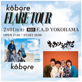 kobore 「FLARE TOUR 2025」