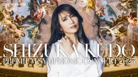 工藤静香 PREMIUM SYMPHONIC CONCERT 2025